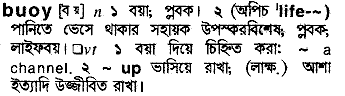 Buoy meaning in bengali