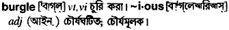 burgle 
 meaning in bengali