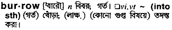 Burrow meaning in bengali