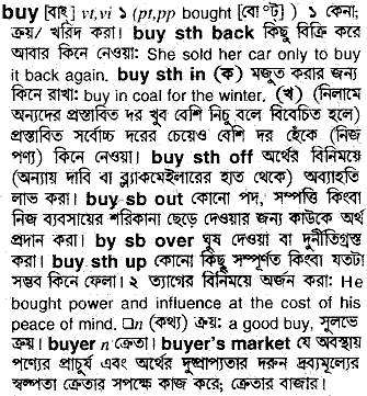 Buy meaning in bengali