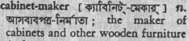 cabinet maker 
 meaning in bengali