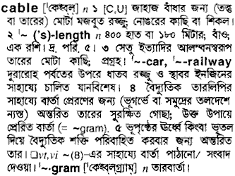 Cable meaning in bengali