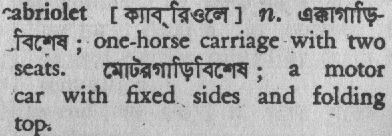 Cabriolet meaning in bengali