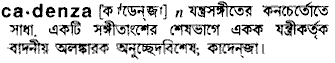 cadenza 
 meaning in bengali