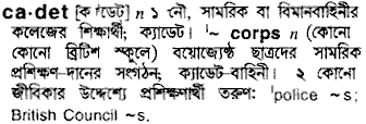 Cadet meaning in bengali