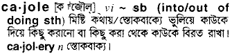 Cajole meaning in bengali