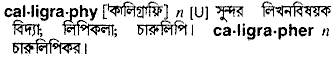 Calligraphy meaning in bengali