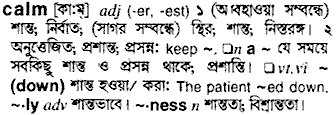 Calm meaning in bengali