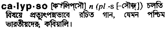 calypso 
 meaning in bengali