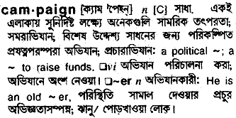 Campaign meaning in bengali