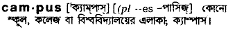 Campus meaning in bengali