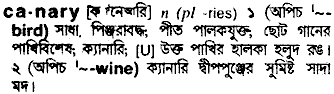 Canary meaning in bengali