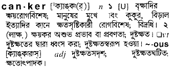 canker 
 meaning in bengali