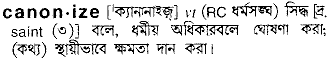 canonize 
 meaning in bengali