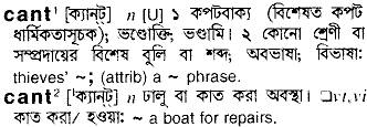 Cant meaning in bengali