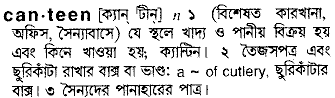 Canteen meaning in bengali