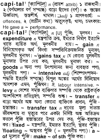 Capital meaning in bengali