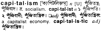 Capitalism meaning in bengali