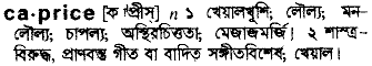 caprice 
 meaning in bengali