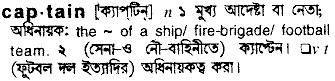 Captain meaning in bengali