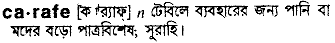 Carafe meaning in bengali