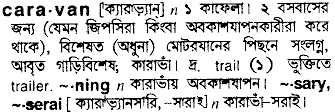 Caravan meaning in bengali