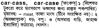 Carcase meaning in bengali