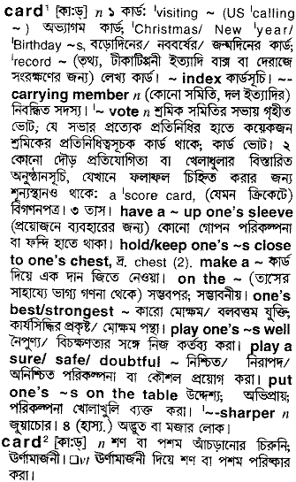 Card meaning in bengali