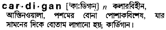 Cardigan meaning in bengali