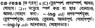 Caress meaning in bengali