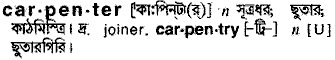 Carpenter meaning in bengali