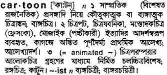 Cartoon meaning in bengali