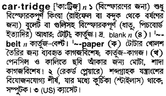 Cartridge meaning in bengali