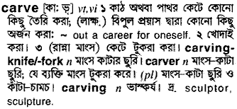 Carve meaning in bengali