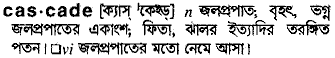 Cascade meaning in bengali