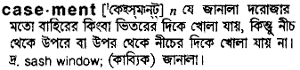 Casement meaning in bengali