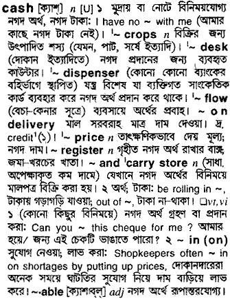 Cash meaning in bengali