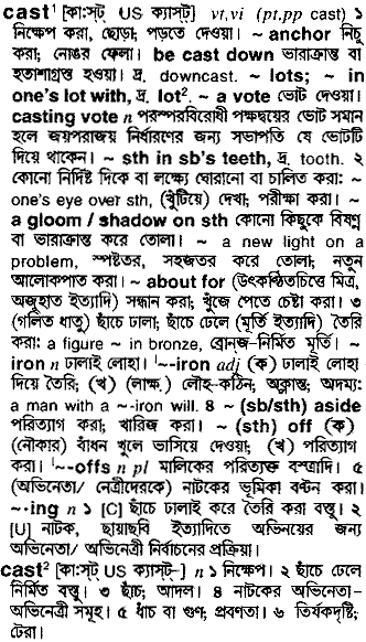 Cast meaning in bengali