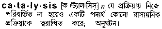 Catalysis meaning in bengali