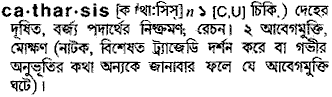 Catharsis meaning in bengali