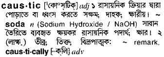 Caustic meaning in bengali