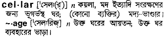 Cellar meaning in bengali