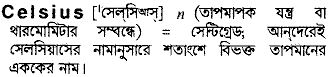 Celsius meaning in bengali