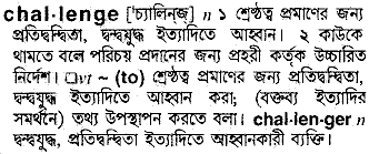 Challenge meaning in bengali