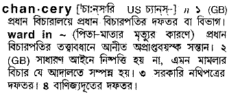 Chancery meaning in bengali