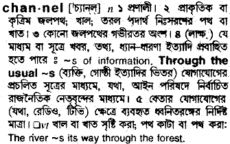 Channel meaning in bengali