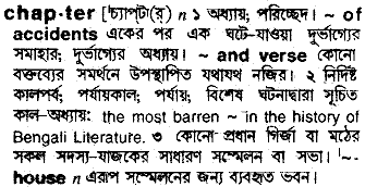 Chapter meaning in bengali