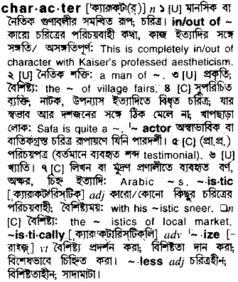 Character meaning in bengali