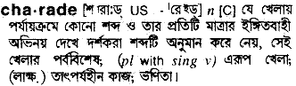 Charade meaning in bengali