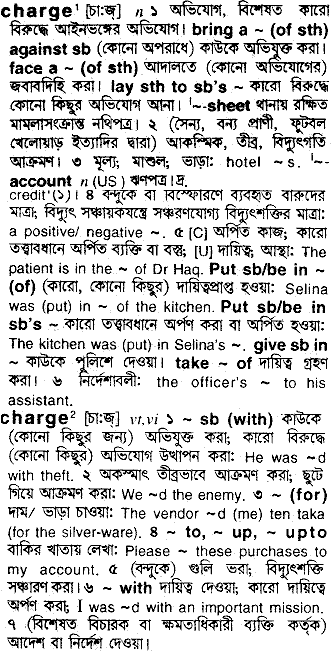 Charge meaning in bengali